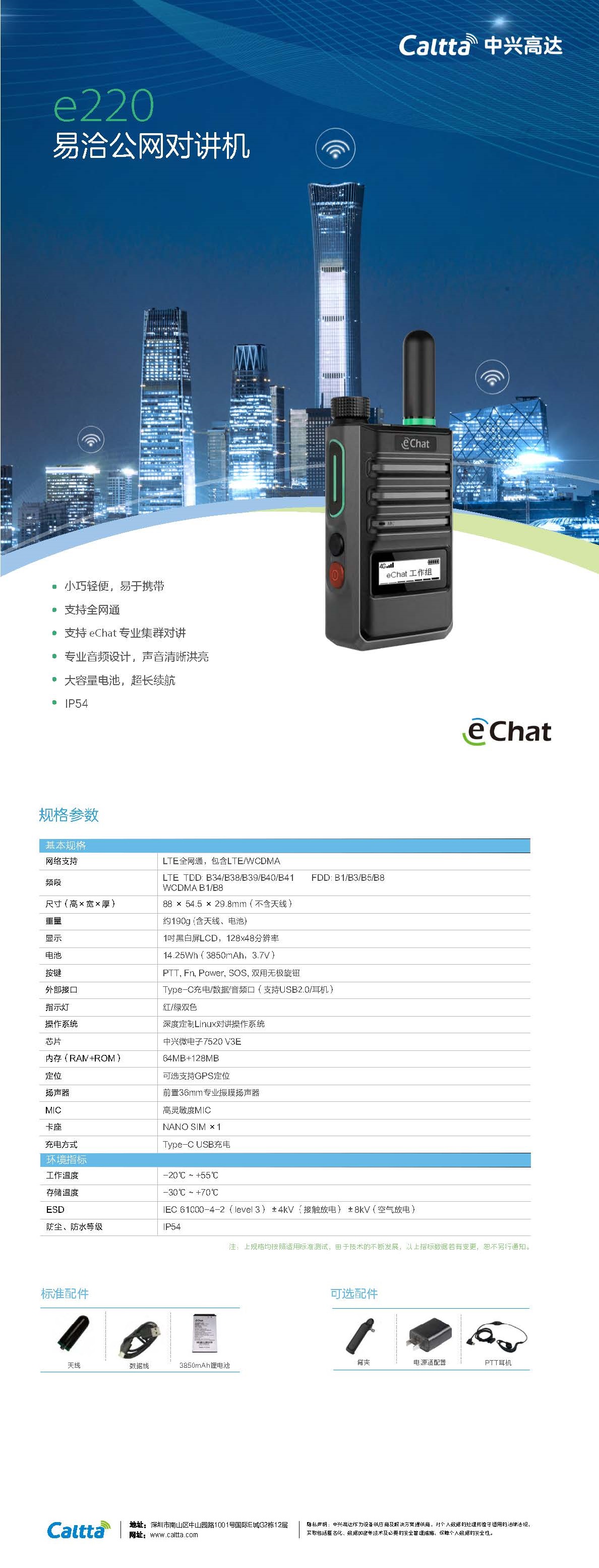 e220易洽公网对讲机_页面_1.jpg